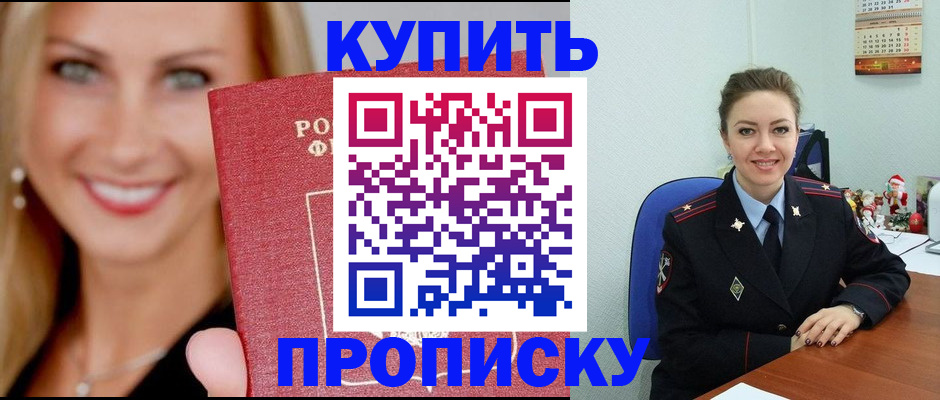 прописка 2025 в Юрге