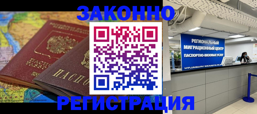 временная регистрация для школы в Юрге
