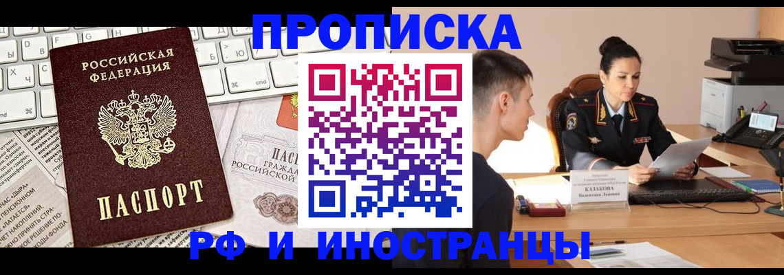 прописка для военкомата в Юрге